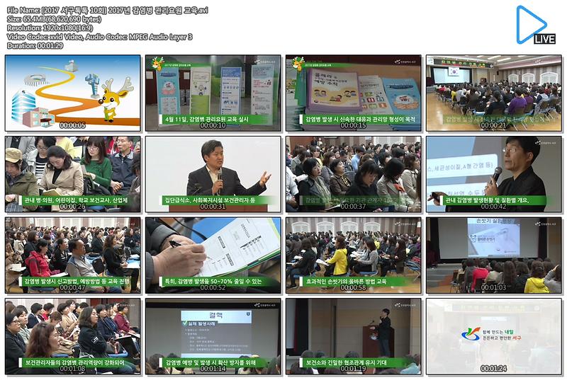 [2017 서구톡톡 10회] 2017년 감염병 관리요원 교육 사진